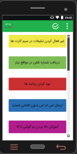 اسکرین شات 2 برنامه ترفند های موبایل و کامپیوتر