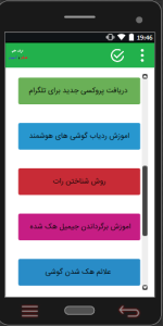 اسکرین شات 3 برنامه ترفند های موبایل و کامپیوتر