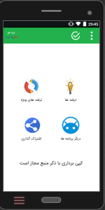 اسکرین شات 1 برنامه ترفند های موبایل و کامپیوتر