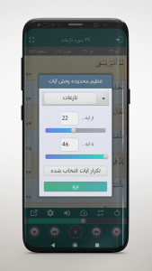 اسکرین شات 8 برنامه ‏‏ترتیل قرآن استاد منشاوی