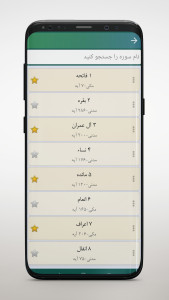 اسکرین شات 3 برنامه ‏‏ترتیل قرآن استاد منشاوی