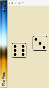 اسکرین شات 4 برنامه ‏‏‏‏تاس