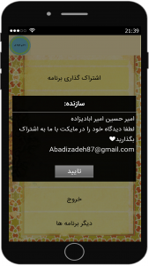 اسکرین شات 4 برنامه دعای توسل