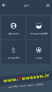 اسکرین شات 4 برنامه توازن