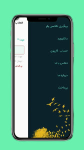 اسکرین شات 5 برنامه تاکسی سفیران | تاکسی دربستی بین شهری