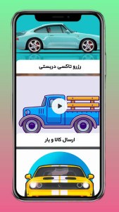 اسکرین شات 2 برنامه تاکسی سفیران | تاکسی دربستی بین شهری