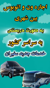 اسکرین شات 7 برنامه تاکسی سفیران | تاکسی دربستی بین شهری