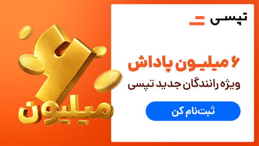 اسکرین شات 1 برنامه تپسی رانندگان