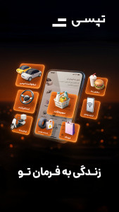 گرفتن تاکسی اینترنتی با tap 30