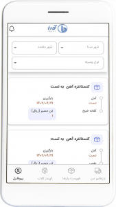 اسکرین شات 4 برنامه آیبار