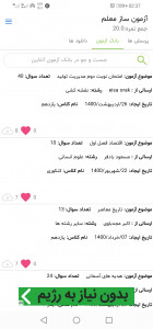 اسکرین شات 4 برنامه ‏آزمون ساز معلم (بانک سوال+ویدئو)