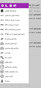 اسکرین شات 3 برنامه ‏آزمون ساز معلم (بانک سوال+ویدئو)