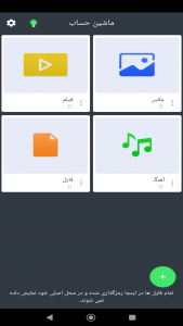 اسکرین شات 4 برنامه ماشین حساب(گالری مخفی)