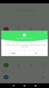 اسکرین شات 3 برنامه ماشین حساب(گالری مخفی)
