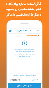 اسکرین شات 4 برنامه شماره مجازی + حذف اکانت تلگرام