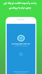 اسکرین شات 1 برنامه شماره مجازی + حذف اکانت تلگرام