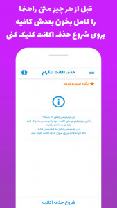 اسکرین شات 3 برنامه شماره مجازی + حذف اکانت تلگرام
