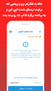 اسکرین شات 5 برنامه شماره مجازی + حذف اکانت تلگرام