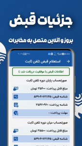 اسکرین شات 3 برنامه استعلام و پرداخت قبض تلفن ثابت