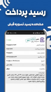 اسکرین شات 6 برنامه استعلام و پرداخت قبض تلفن ثابت