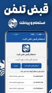 اسکرین شات 2 برنامه استعلام و پرداخت قبض تلفن ثابت