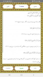 اسکرین شات 2 برنامه سوره فلق استاد عبدالباسط عبدالصمد