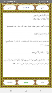 اسکرین شات 2 برنامه سوره کوثر استاد عبدالباسط عبدالصمد