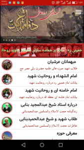 اسکرین شات 14 برنامه میهمانان عرشیان طلاب شهید تبریز بناب