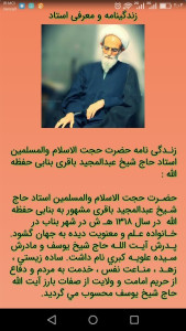 اسکرین شات 6 برنامه میهمانان عرشیان طلاب شهید تبریز بناب