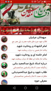 اسکرین شات 13 برنامه میهمانان عرشیان طلاب شهید تبریز بناب
