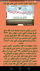 اسکرین شات 8 برنامه میهمانان عرشیان طلاب شهید تبریز بناب
