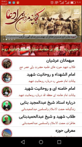 اسکرین شات 12 برنامه میهمانان عرشیان طلاب شهید تبریز بناب