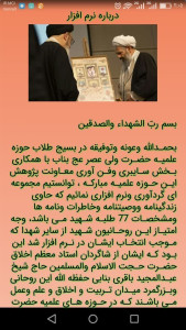 اسکرین شات 7 برنامه میهمانان عرشیان طلاب شهید تبریز بناب