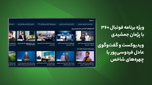 اسکرین شات 2 برنامه فوتبال ۳۶۰ برای Android TV