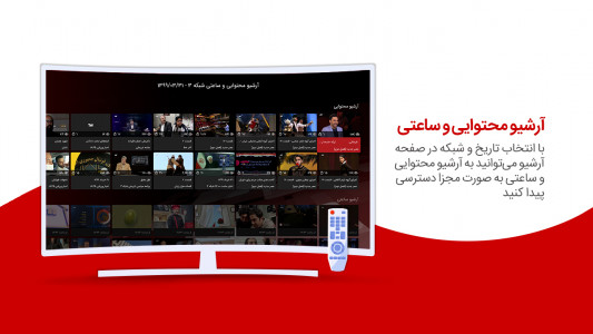 اسکرین شات 4 برنامه تلوبیون برای Android TV