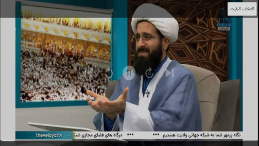 اسکرین شات 3 برنامه شبکه جهانی ولایت -نسخه تلویزیون