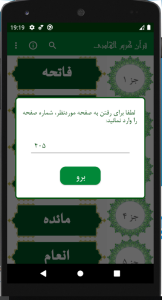 اسکرین شات 4 برنامه قرآن الهادی