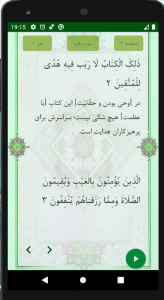 اسکرین شات 3 برنامه قرآن الهادی