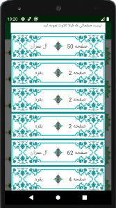 اسکرین شات 5 برنامه قرآن الهادی