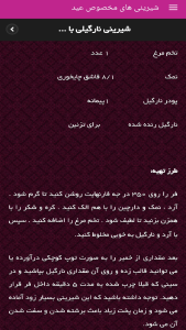 اسکرین شات 7 برنامه شیرینی های مخصوص عید🍰