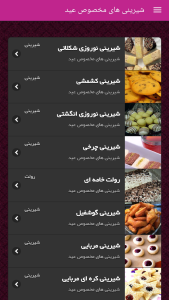 اسکرین شات 3 برنامه شیرینی های مخصوص عید🍰