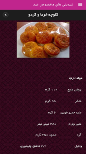 اسکرین شات 2 برنامه شیرینی های مخصوص عید🍰