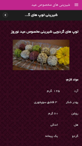 اسکرین شات 8 برنامه شیرینی های مخصوص عید🍰