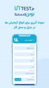 اسکرین شات 2 برنامه یوتی تست | خدمات پزشکی و آزمایشگاهی
