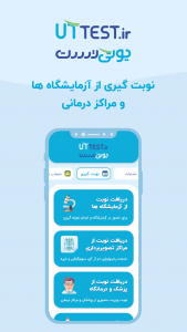 اسکرین شات 6 برنامه یوتی تست | خدمات پزشکی و آزمایشگاهی