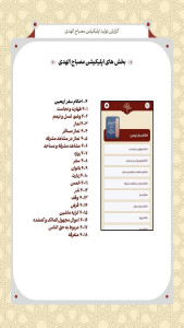 اسکرین شات 2 برنامه ‏‏‏‏مصباح الهدی؛ همراه زائرین اربعین