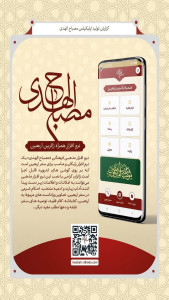 اسکرین شات 3 برنامه ‏‏‏‏مصباح الهدی؛ همراه زائرین اربعین