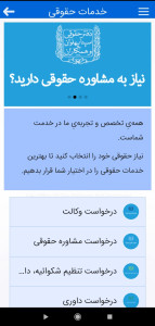 اسکرین شات 3 برنامه وکیل مدافع
