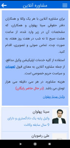 اسکرین شات 4 برنامه وکیل مدافع
