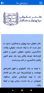 اسکرین شات 2 برنامه وکیل مدافع